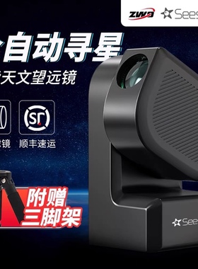 ZWO Seestar S50 智能天文望远镜经纬仪摄影观星拍摄一体机现货