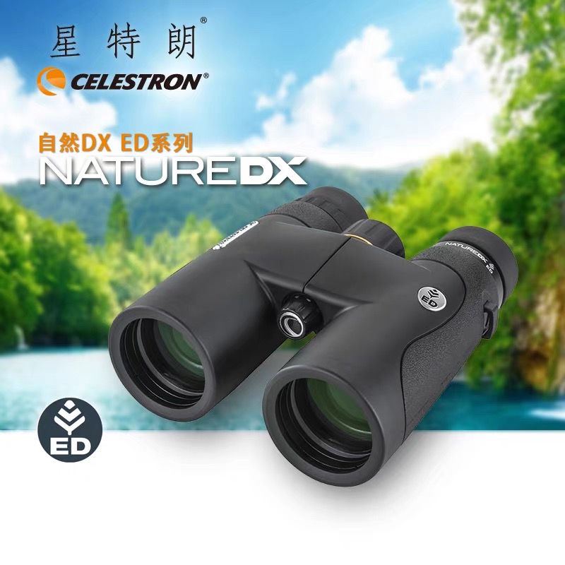 星特朗自然DX10X50ED 10x42双筒望远镜充氮防水高清高倍户外旅游