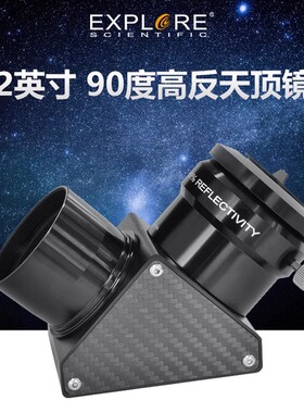 Explore Scientific探索科学天文望远镜2英寸90度高反天顶镜