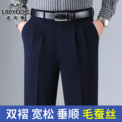 老爷车双褶西裤男秋冬厚款中老年高腰宽松西装裤商务休闲直筒长裤