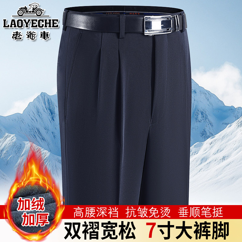 老爷车加绒加厚款双褶宽松西裤