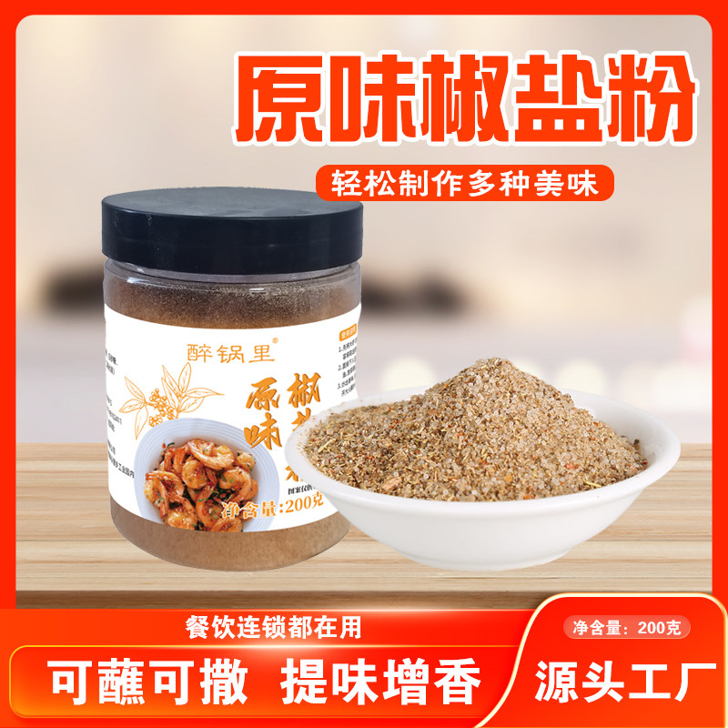 热卖【爆款】椒盐粉调味料油炸烧烤撒料粉家用商用烤鱼虾蘸腌料