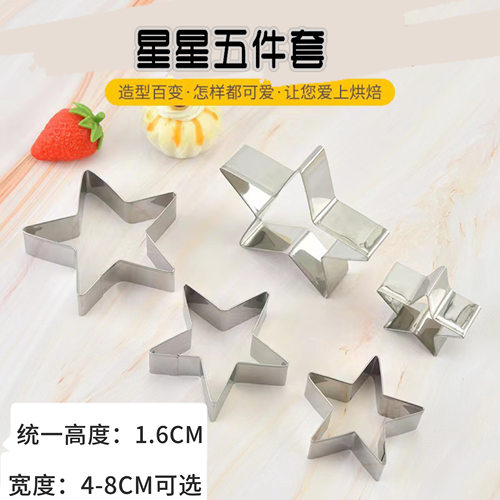 不锈钢溏心饼干五角星切模烘培蛋糕海星磨具翻糖模具石塑黏土造型
