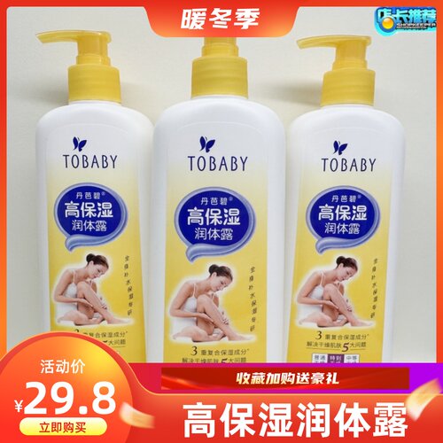 包邮丹芭碧高保湿抗干燥润体露400g嫩滑保湿补水适合全身使用