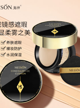 魅神MEISON无暇粉底气垫BB霜粉底膏清透细腻奶油肌不脱妆不浮粉