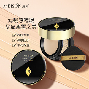 魅神MEISON无暇粉底气垫BB霜粉底膏清透细腻奶油肌不脱妆不浮粉