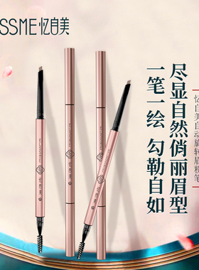 新品ELSSME忆自美小砍刀眉笔双头自动三角极细双头