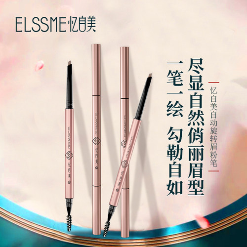 新品ELSSME小砍刀眉笔双头自动三角双头眉笔