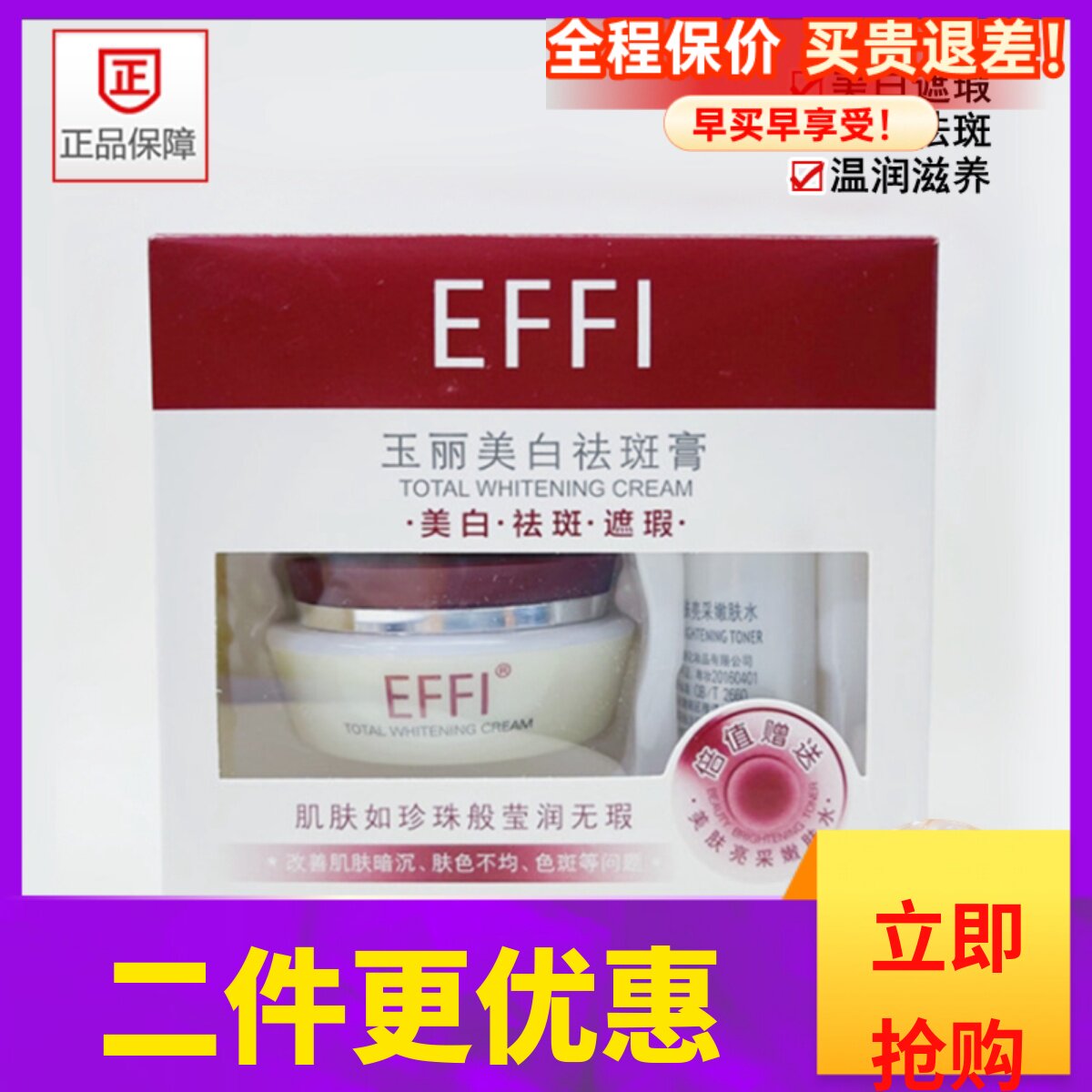 玉丽美白祛斑膏淡化色斑