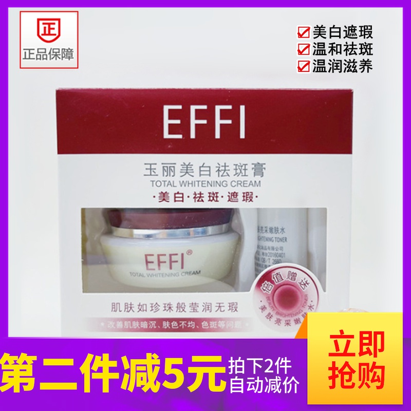 雅倩玉丽美白祛斑膏15g 淡化色斑保湿面霜遮瑕补水美妆素颜霜包邮