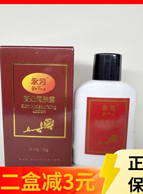 永芳高级润肤露75g 乳液 清爽不油腻补水保湿滋润老国货经典 包邮