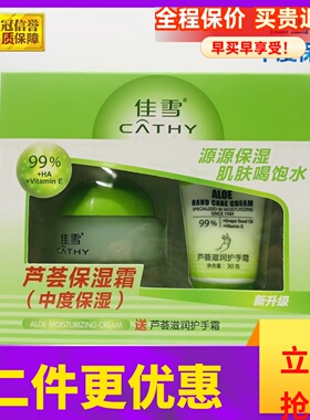 雅倩佳雪芦荟保湿霜(中度保湿)50g 补水保湿 包邮 购2盒减三元