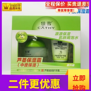 雅倩佳雪芦荟保湿霜(中度保湿)50g 补水保湿 包邮 购2盒减三元