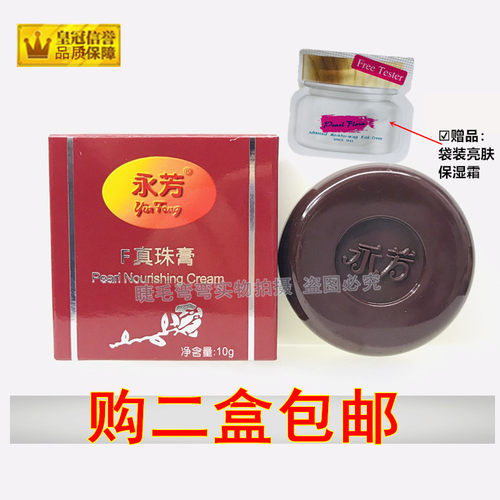 永芳真珠膏珍珠膏保湿遮瑕
