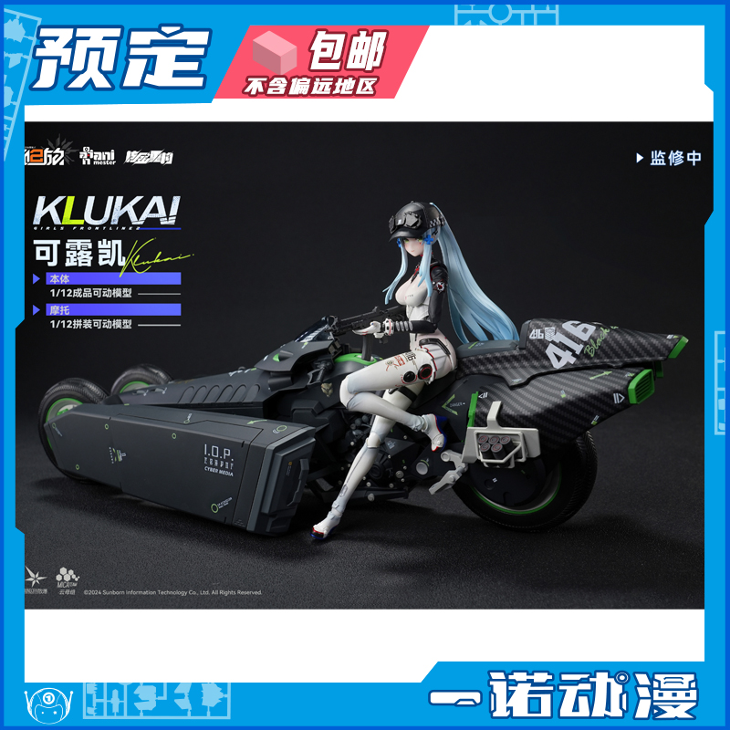 先行预定定金 核金重构 大漫匠 少女前线2 追放 可露凯 可动 手办