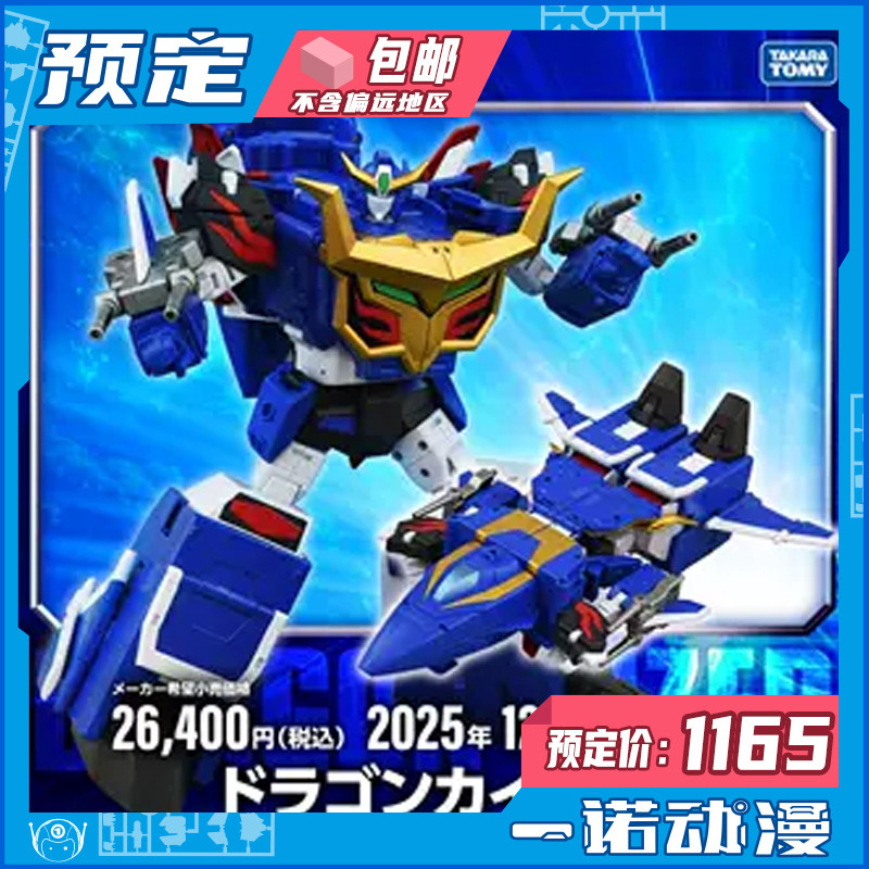 预定定金 TAKARA TOMY 95867 T-SPARK勇者凯撒飞龙凯撒成品模型