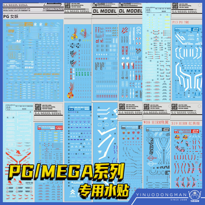大林evo pg/mega/fm 报丧女妖元祖七剑强袭自由扎古白兔 专用水贴