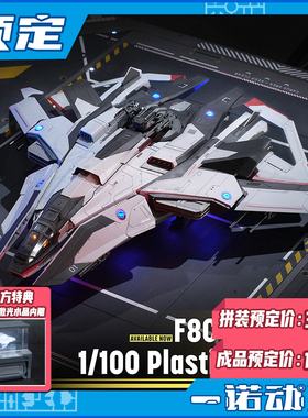 预定定金 星环重工 圣盾工业 短剑 锤头鲨 铁砧科技 F8C 闪电