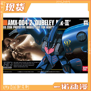 万代 63505 HGUC 011 1/144 AMX-004-2 Qubeley Mk-II 蓝色卡碧尼