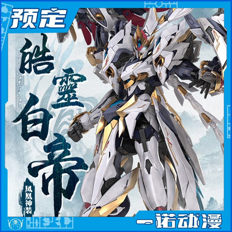 预定定金 高晟文化 GS-TOYS 皓灵白帝 帝神机 金銮凤凰兽神机图片