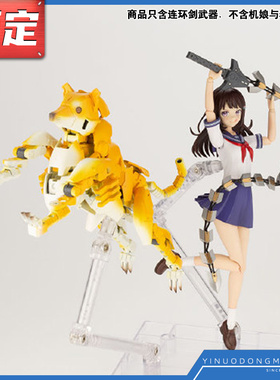预定定金 寿屋拼装模型MSG机娘重型武器配件包装备手持连环剑