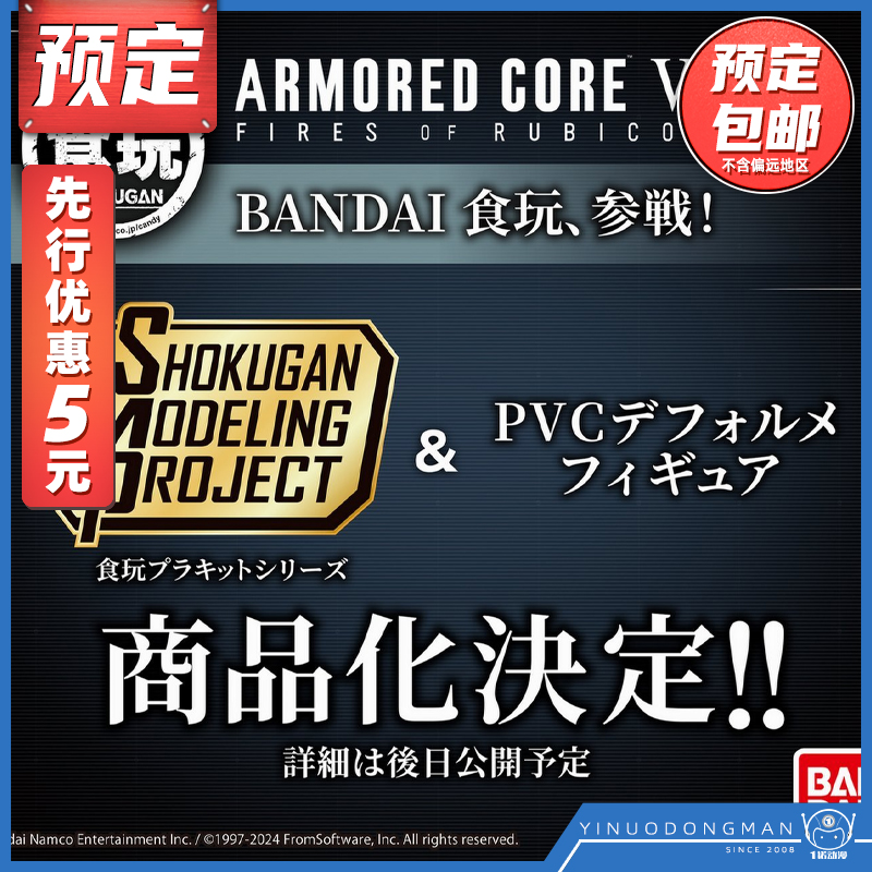 装甲核心6新品食玩万代