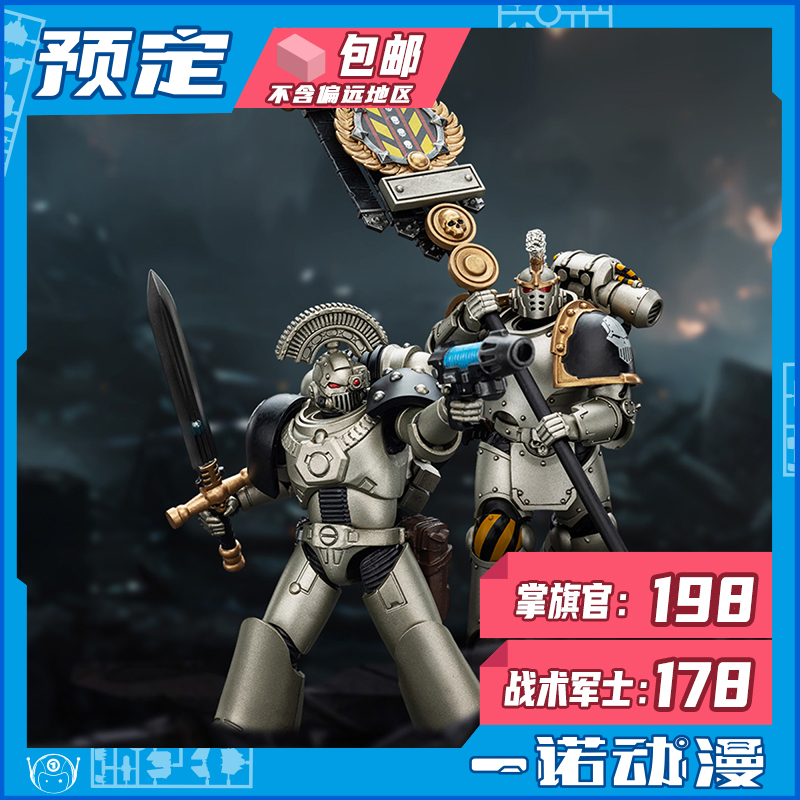 预定定金 JOYTOY 暗源 荷鲁斯之乱战术军士与掌旗官1/18可动手办