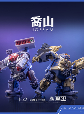 STEELSOUL 钢铁之魂 1/60 成品模型 GSG9 特种部队 乔山机甲