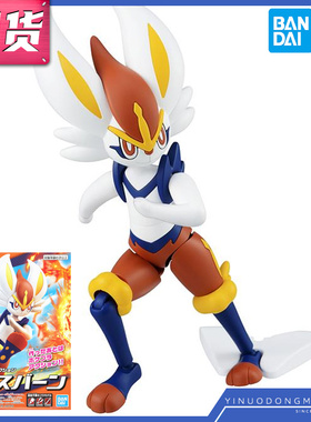 万代模型 63493 神奇宝贝 精灵宝可梦 进化系50 闪焰王牌 剑盾