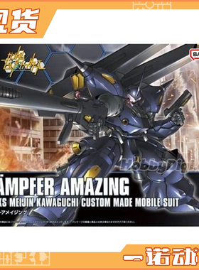 万代 85177 HGBF 008 1/144 Kampfer Amazing 惊异京宝梵
