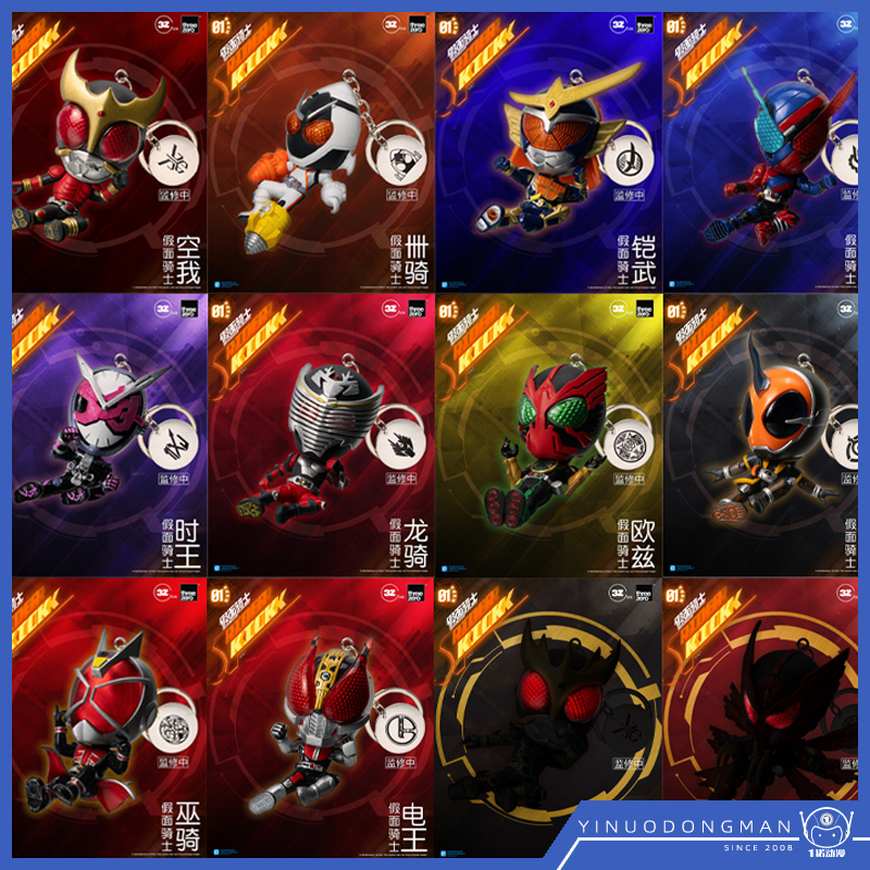THREEZERO假面骑士钥匙扣盲盒01
