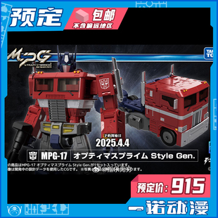 预定定金Takara Tomy 94636多美 成品机甲变形金刚 MPG-17 擎天柱