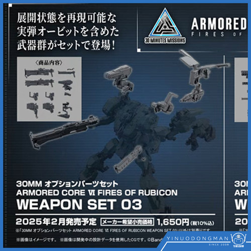 万代 拼装模型 30MM 装甲核心 ⅥRUBICON 03 04 武器配件包