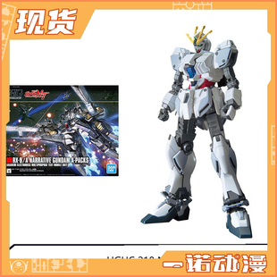 万代模型 55365 HGUC 218 1/144 NARRATIVE GUNDAM NT高达 A装备