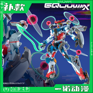 万代 HG 1/144 GQuuuuuuX 恩底弥翁 装置觉醒时
