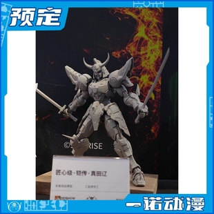 先行预定定金 模寿 卓越级 匠心级 铠传 魔神坛 火神真田辽 成品