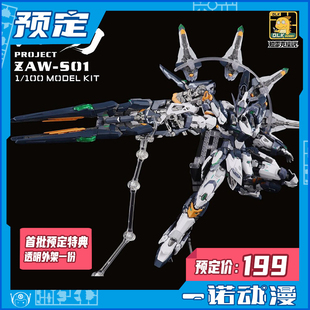 100 S01斑鸠 DLKHOBBY 国创 ZAW 迪雷克模玩 模型 预定定金 拼装