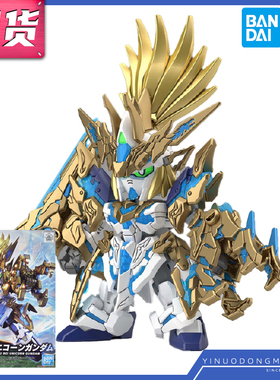 万代 62018 BB战士 SD 世界英雄传 SDW 17 独角兽高达 龙尊 刘备