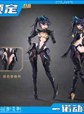 预定定金 将魂姬 解限机 UBP-A04S 黑豹 机娘 拼装模型 国创