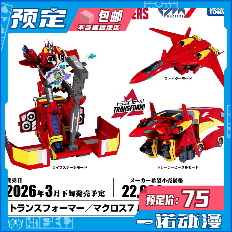 TakaraTomy超时空要塞可动模型