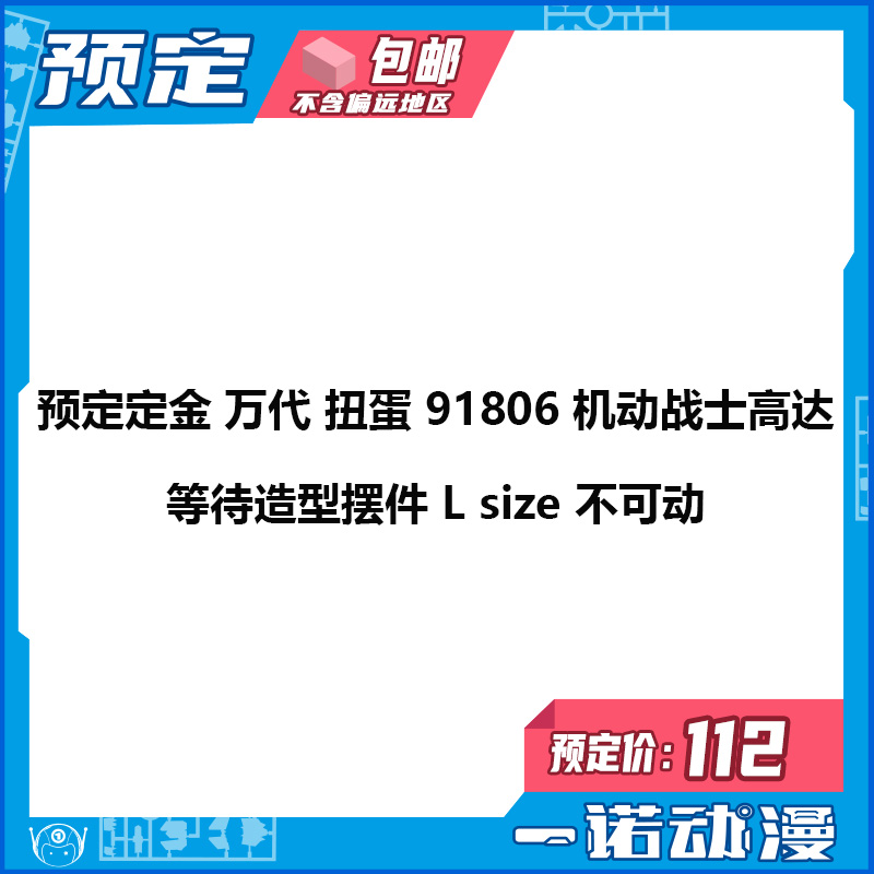机动战士高达等待造型摆件