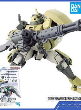 万代模型 63357 HG 10 1/144 水星的魔女 学院训练机 武器配件包