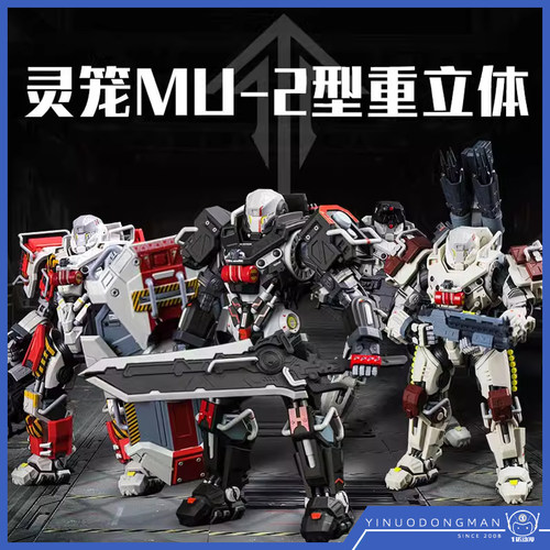 成品模型新时模型灵笼马克