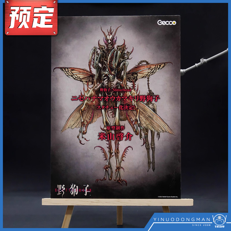 先行预定定金 Gecco野狗子Slitterhead 魔花螳螂食头鬼不可动手办