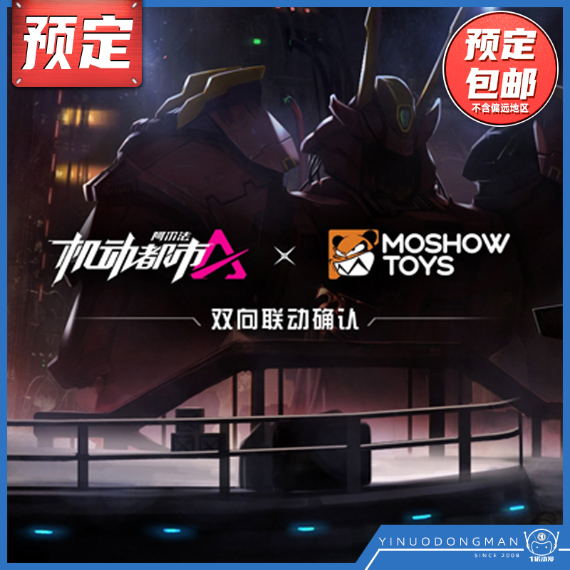 机动都市阿尔法成品模型