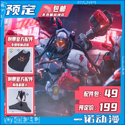 和模线超限零点拳击手拼装