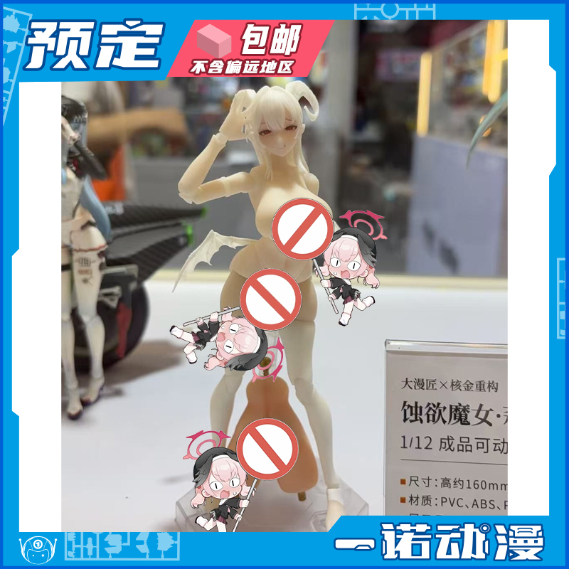 先行预定定金 核金重构×大漫匠AniMester 蚀欲魔女莉莉安娜 可动