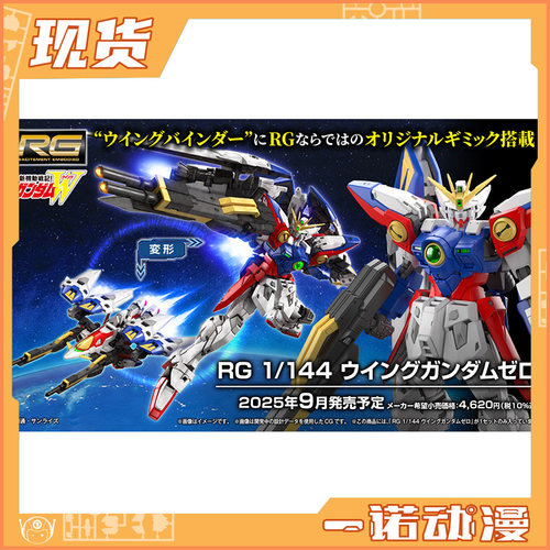 万代RG1/144飞翼高达模型
