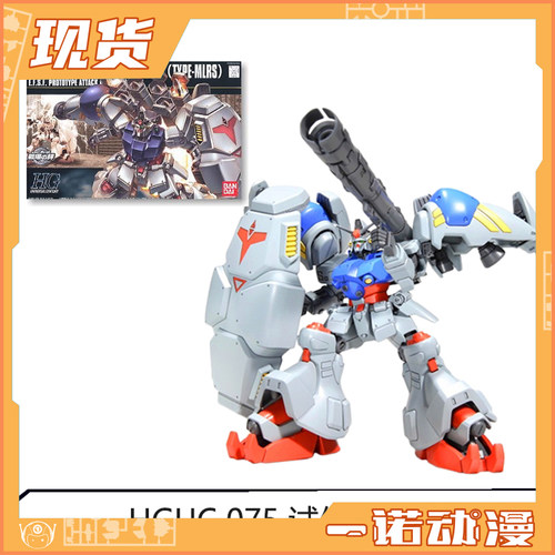 万代 模型 55730 HGUC 075 RX-78 GP02A Type-MLRS 高达试作2号机