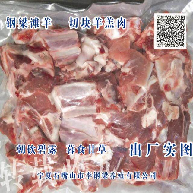 羊羔肉切块舌尖上的宁夏美食石嘴山惠农钢梁滩羊滩羊肉顺丰